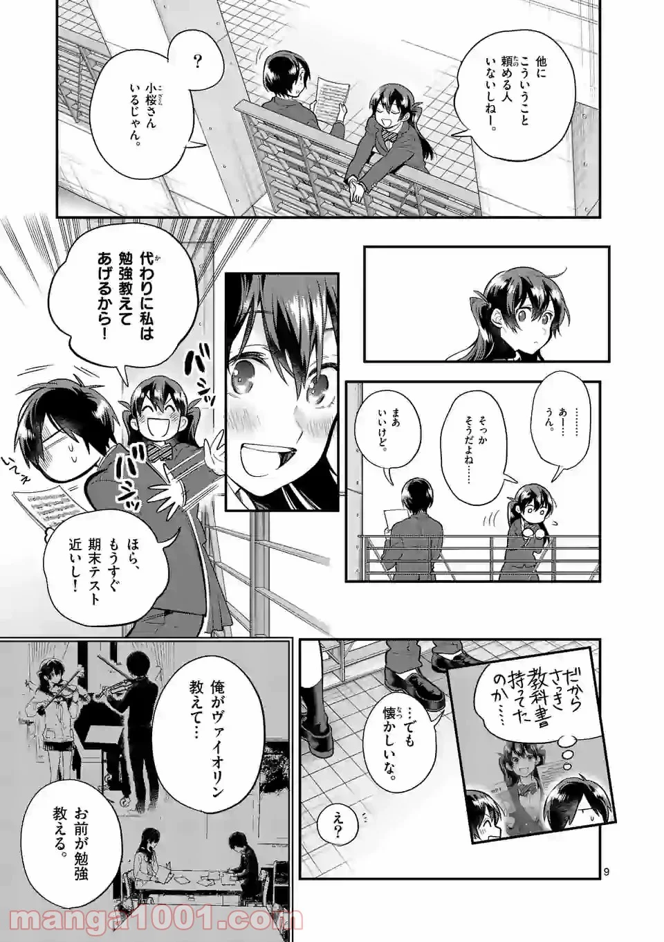 青のオーケストラ 第59話 - Page 9