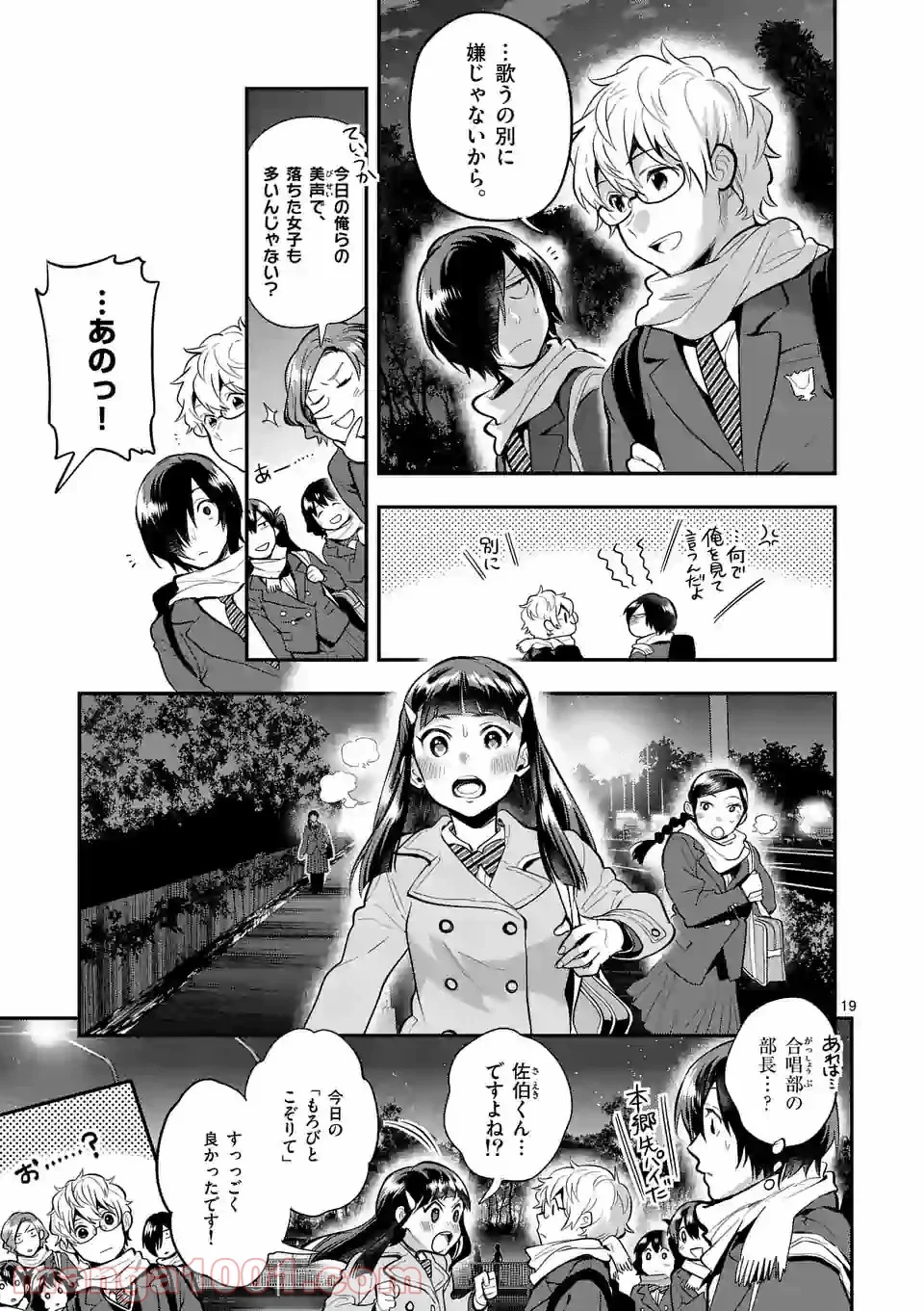 青のオーケストラ 第62話 - Page 19