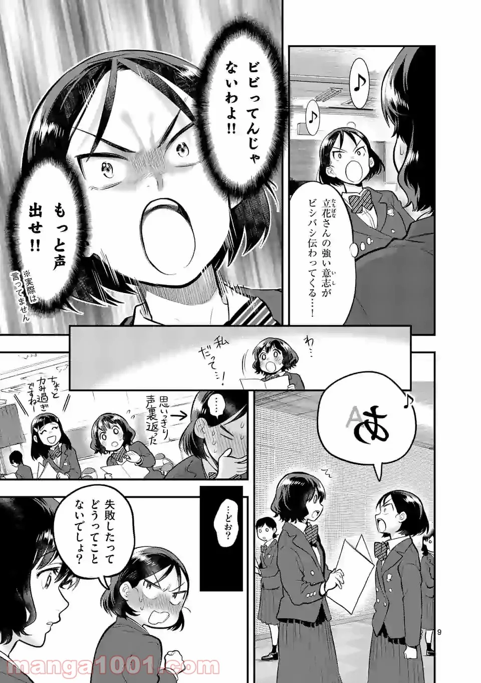 青のオーケストラ 第62話 - Page 9