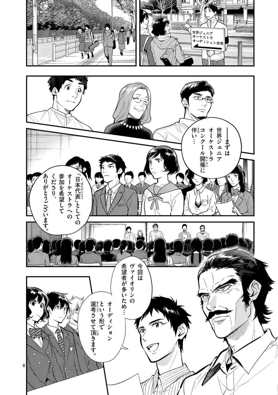 青のオーケストラ 第66.1話 - Page 6