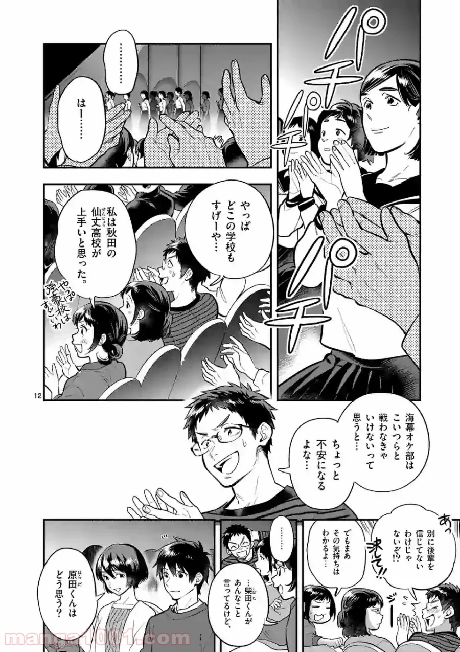 青のオーケストラ 第54話 - Page 12