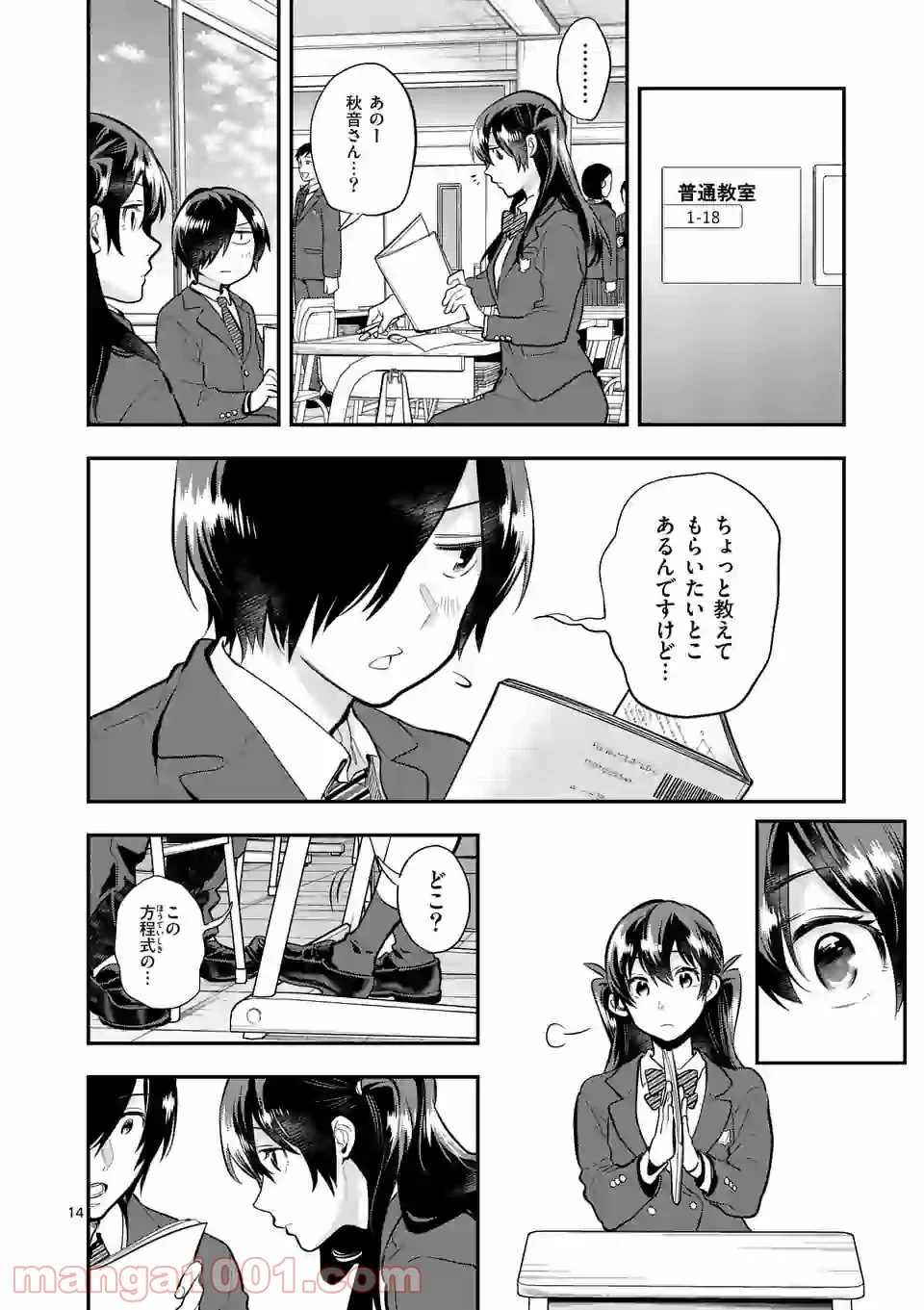 青のオーケストラ 第61話 - Page 14