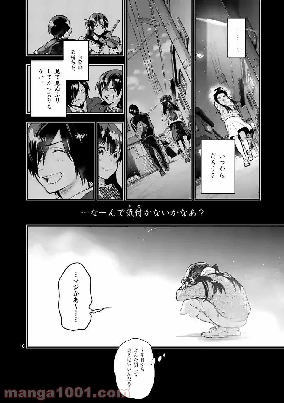 青のオーケストラ 第61話 - Page 16