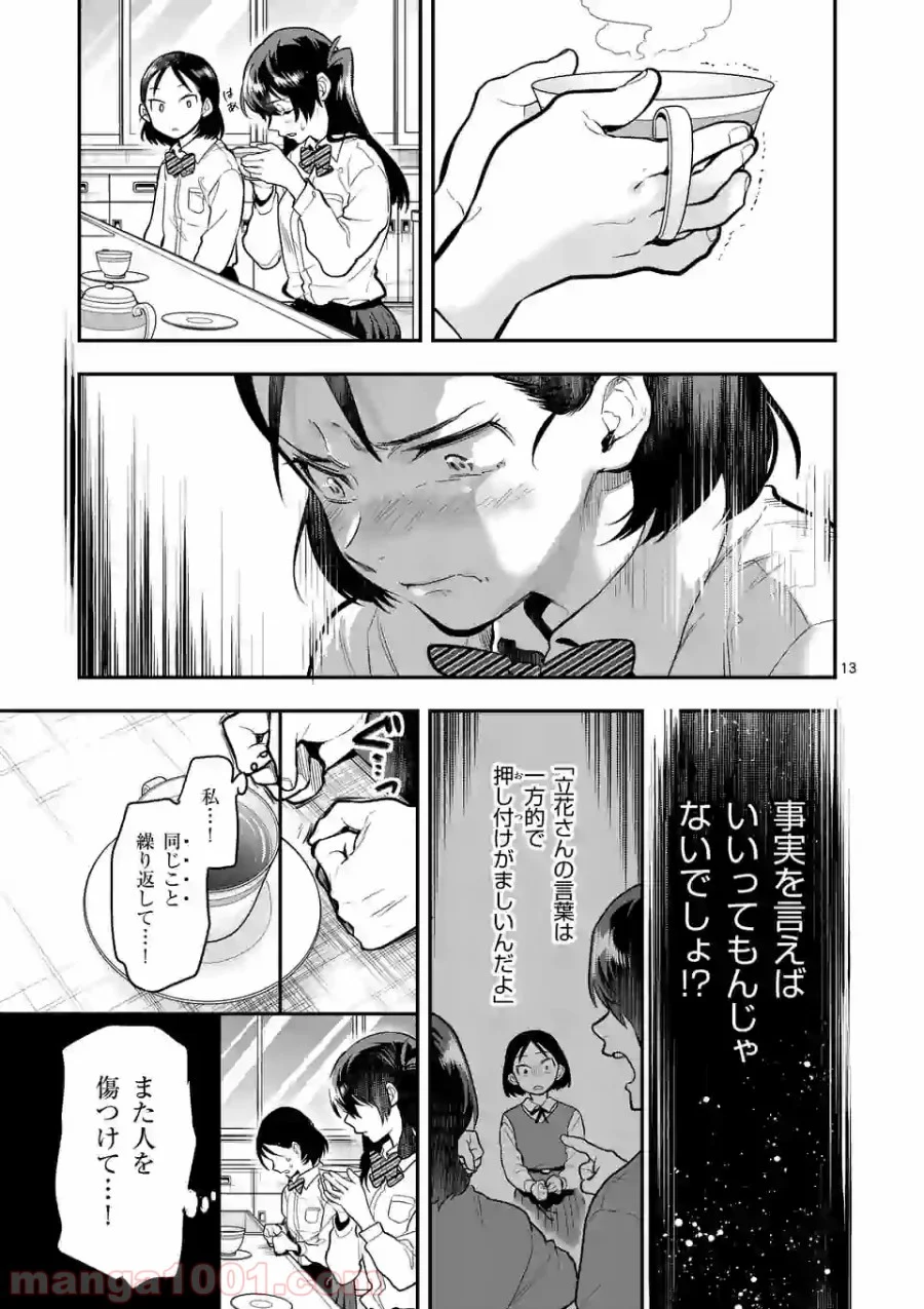 青のオーケストラ 第52.1話 - Page 13