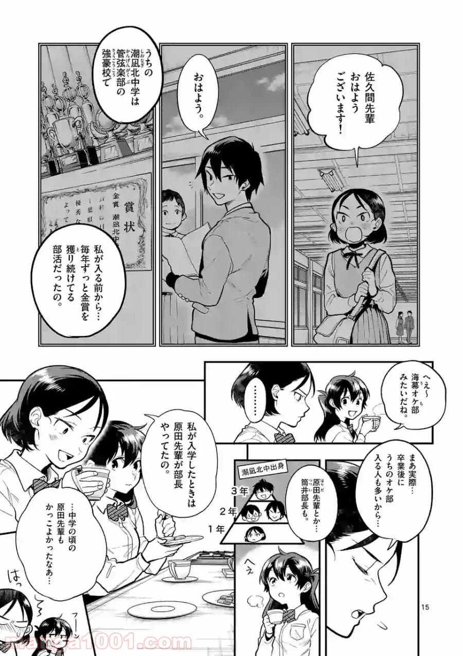 青のオーケストラ 第52.1話 - Page 15