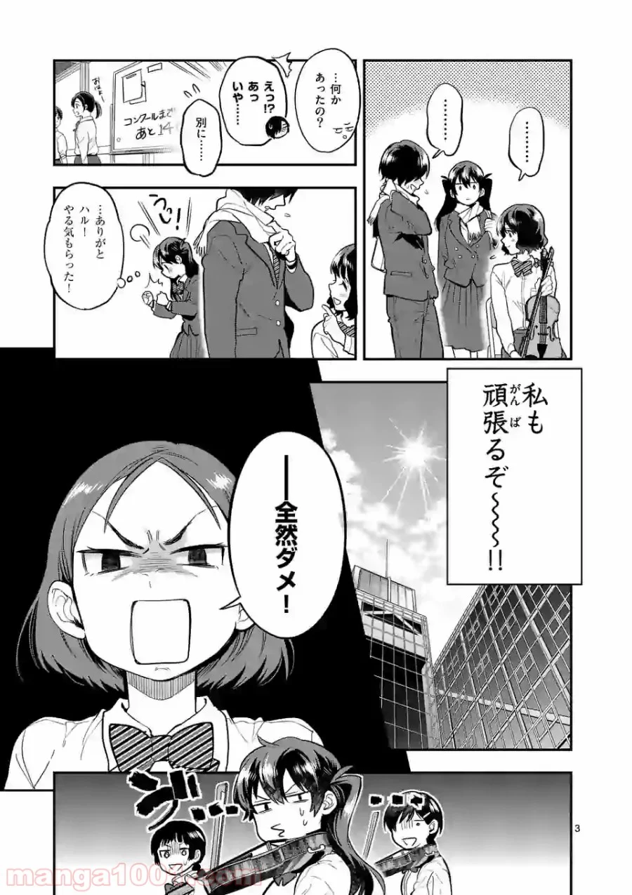 青のオーケストラ 第52.1話 - Page 3