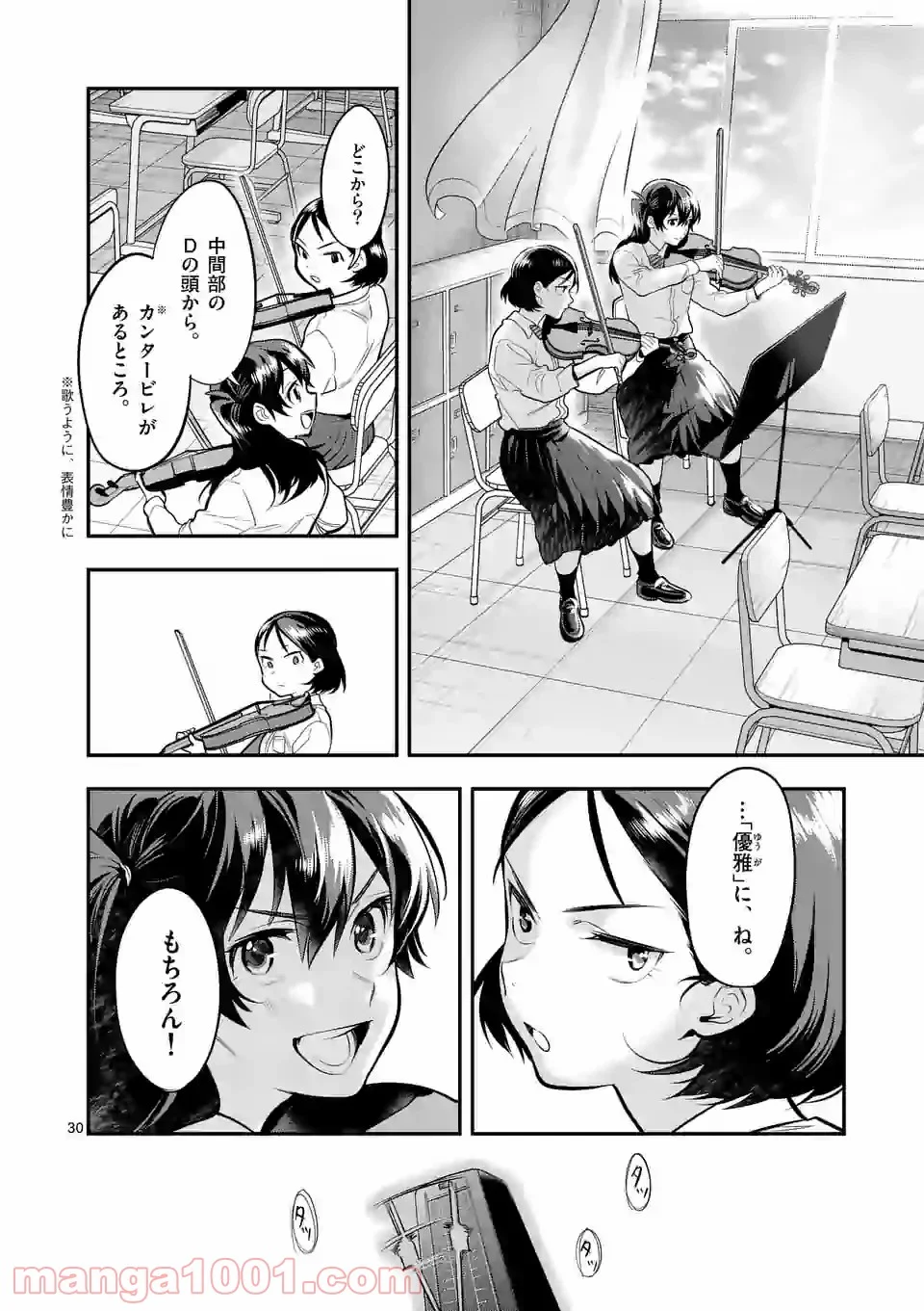 青のオーケストラ 第52.2話 - Page 13