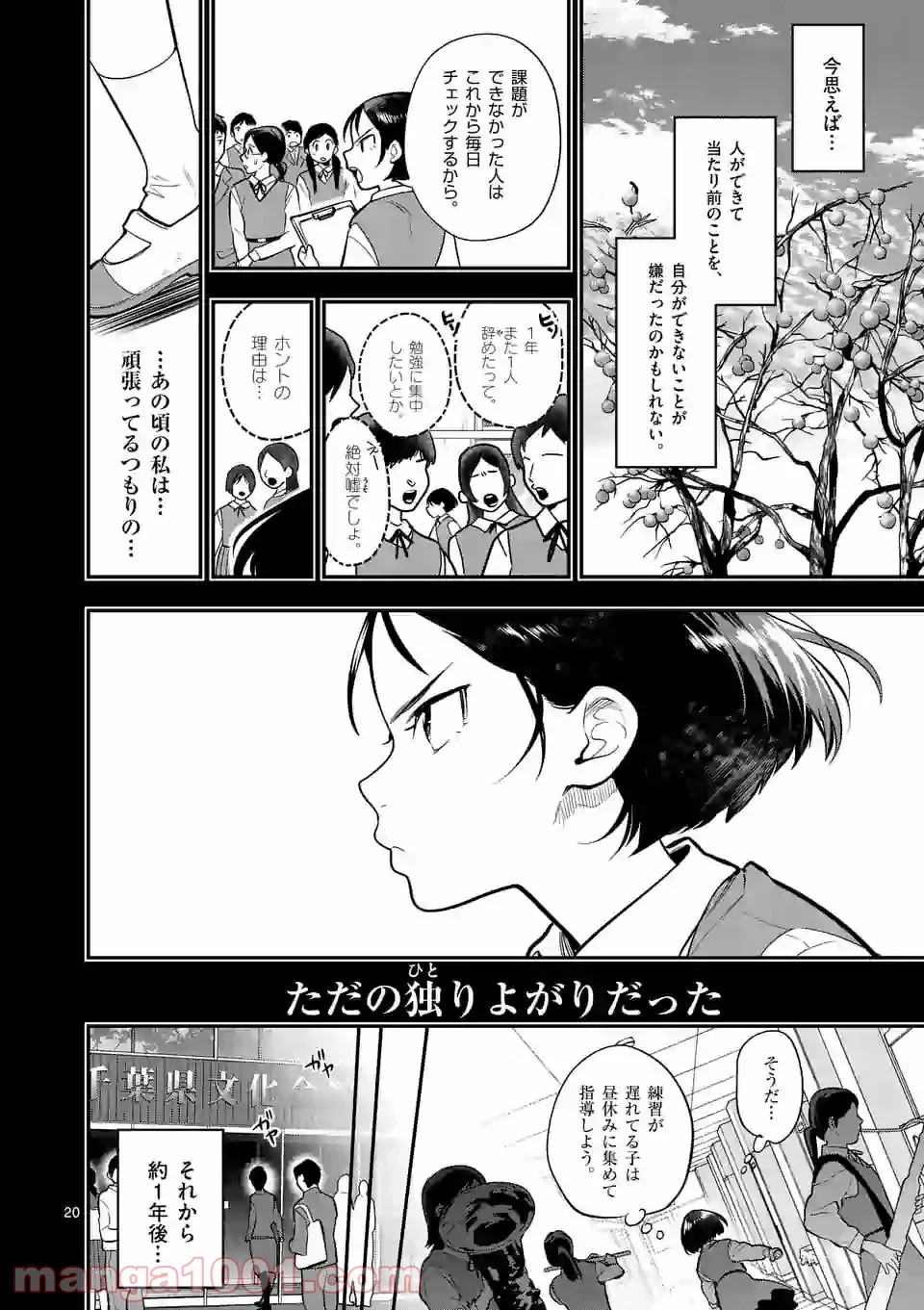 青のオーケストラ 第52.2話 - Page 3