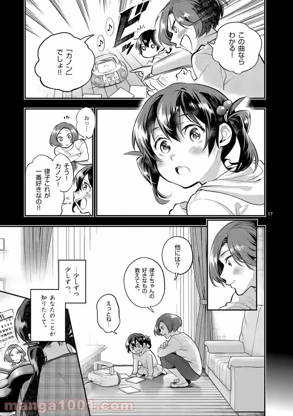 青のオーケストラ 第60話 - Page 17