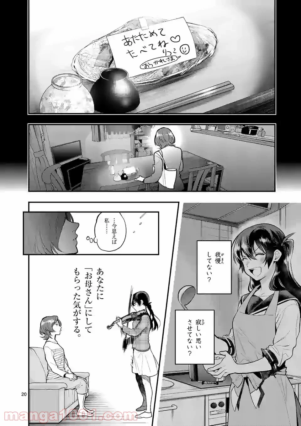 青のオーケストラ 第60話 - Page 20