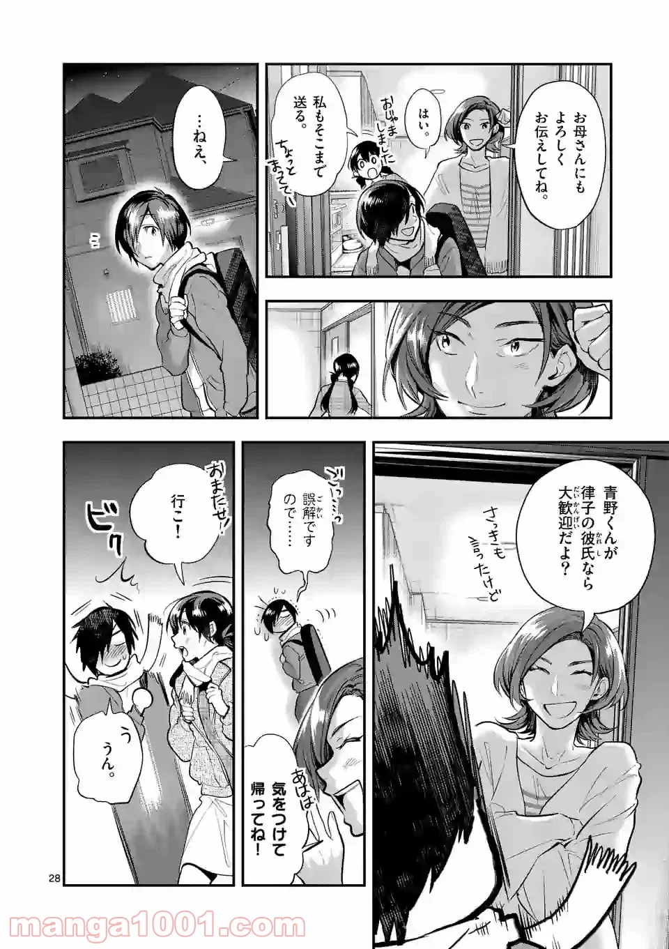 青のオーケストラ 第60話 - Page 28