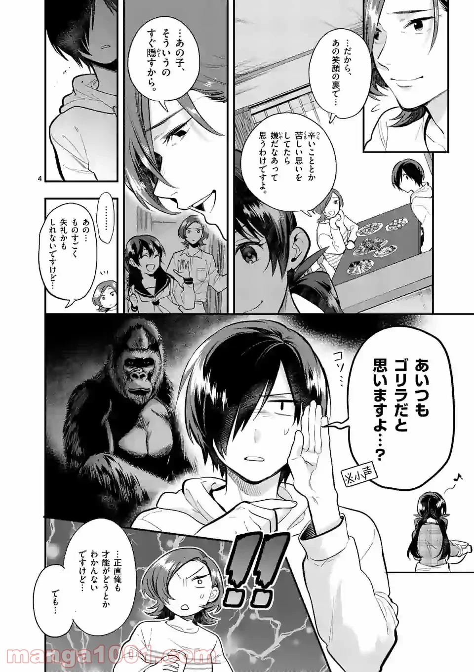 青のオーケストラ 第60話 - Page 4