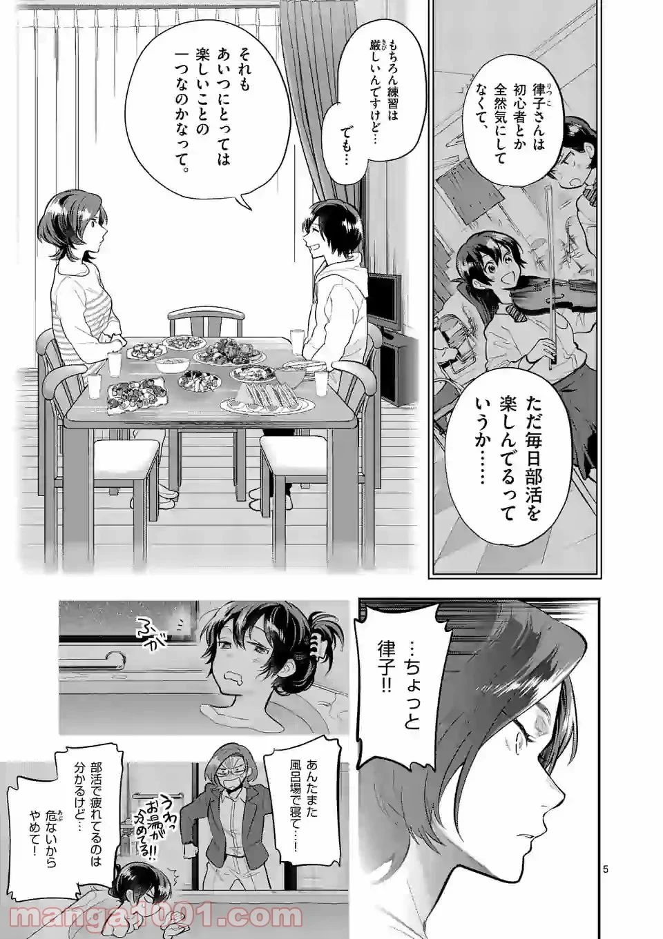 青のオーケストラ 第60話 - Page 5