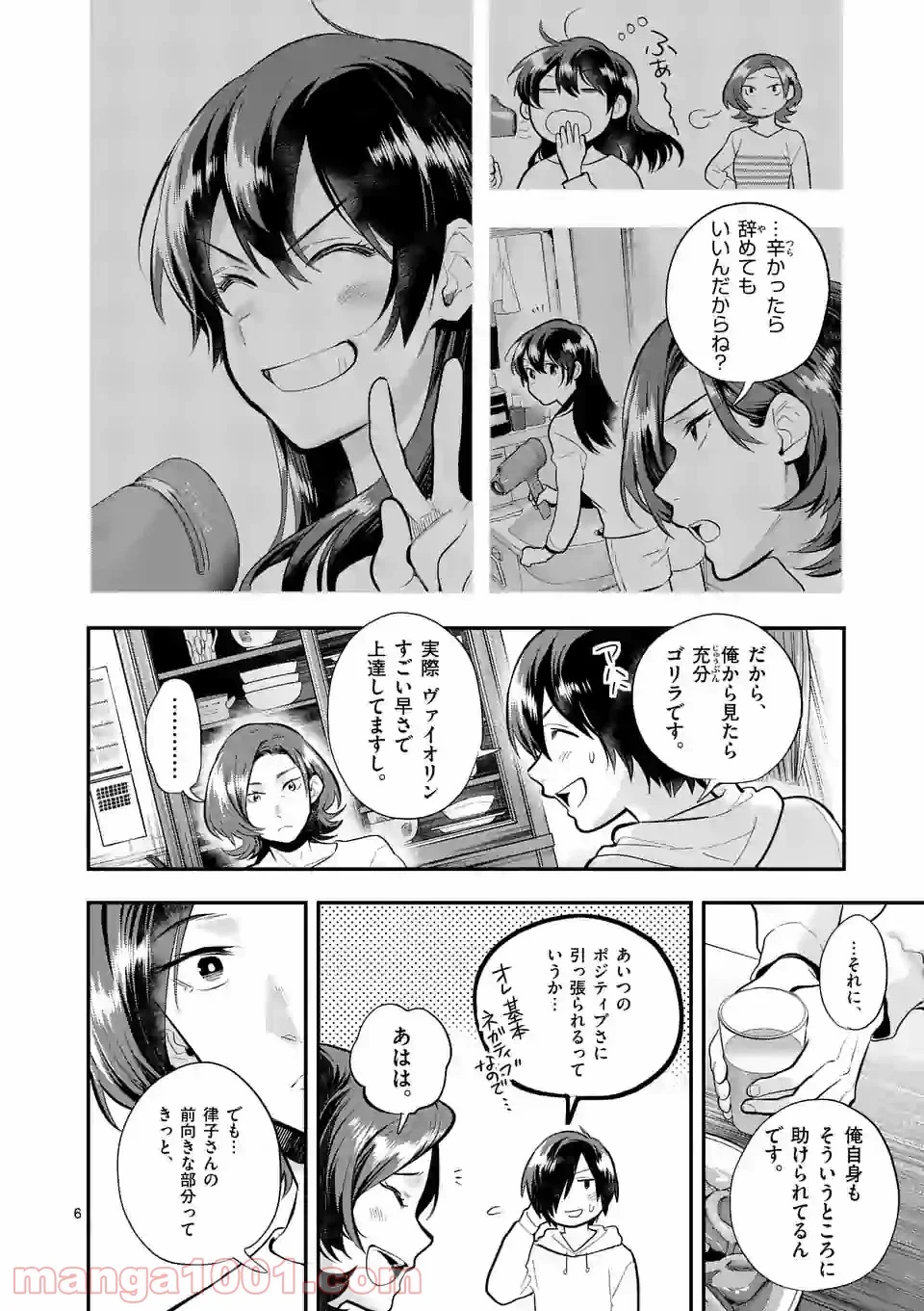 青のオーケストラ 第60話 - Page 6