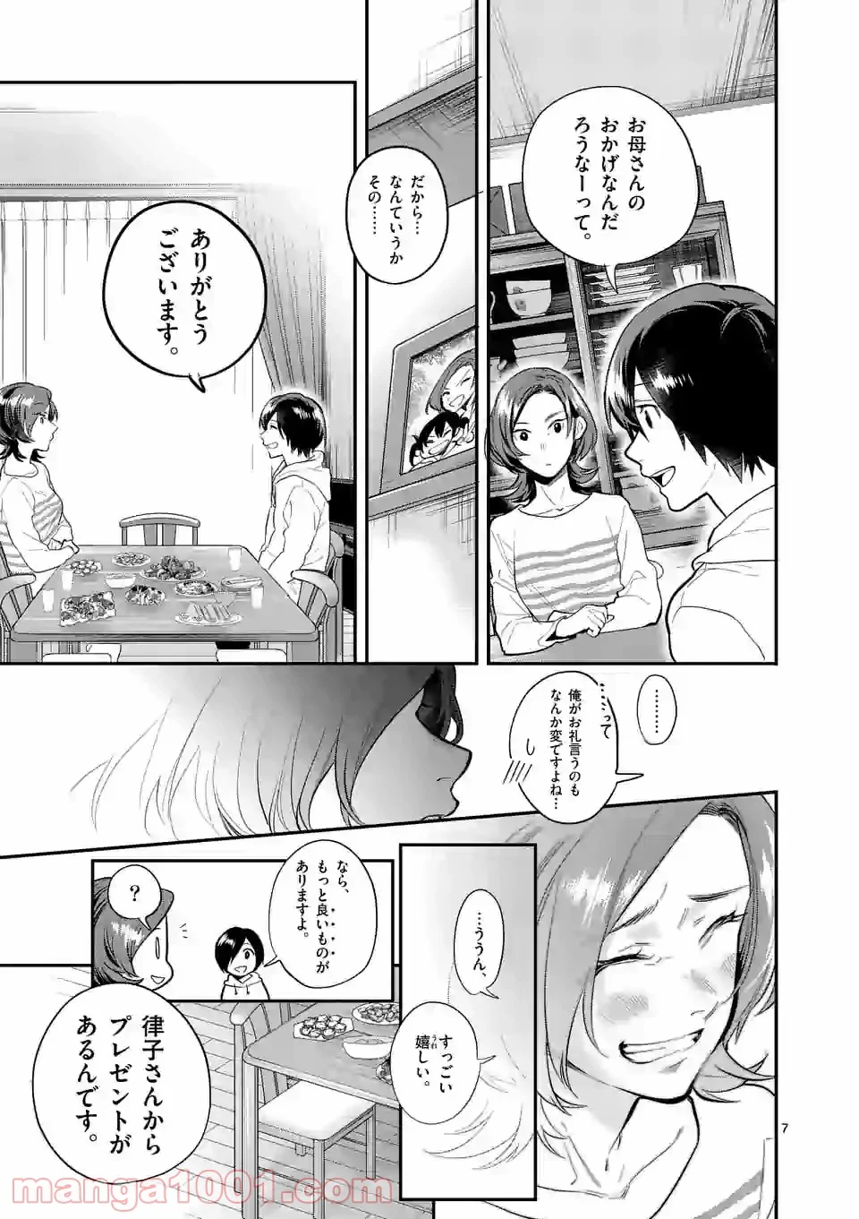 青のオーケストラ 第60話 - Page 7