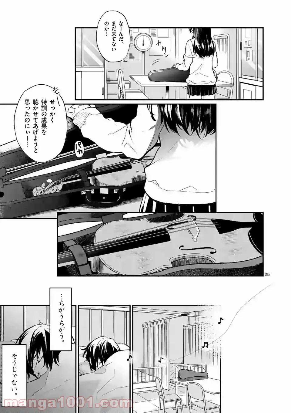 青のオーケストラ 第1話 - Page 25