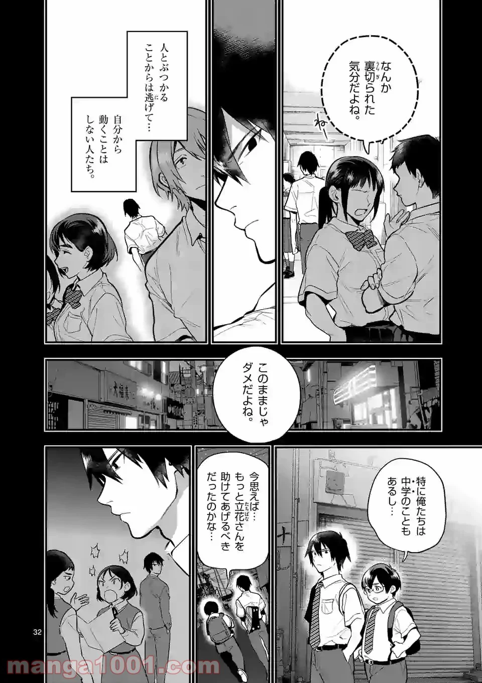 青のオーケストラ - 第55.2話 - Page 9