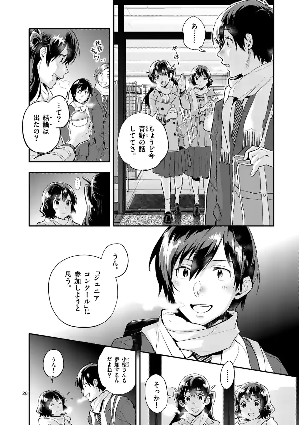 青のオーケストラ 第65.2話 - Page 11