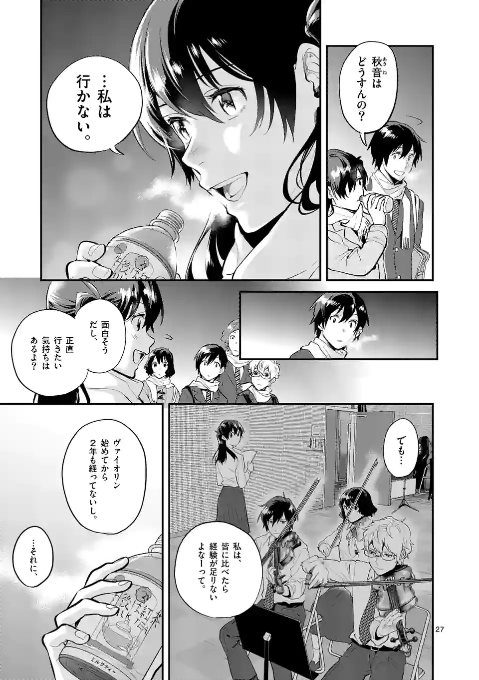 青のオーケストラ 第65.2話 - Page 12