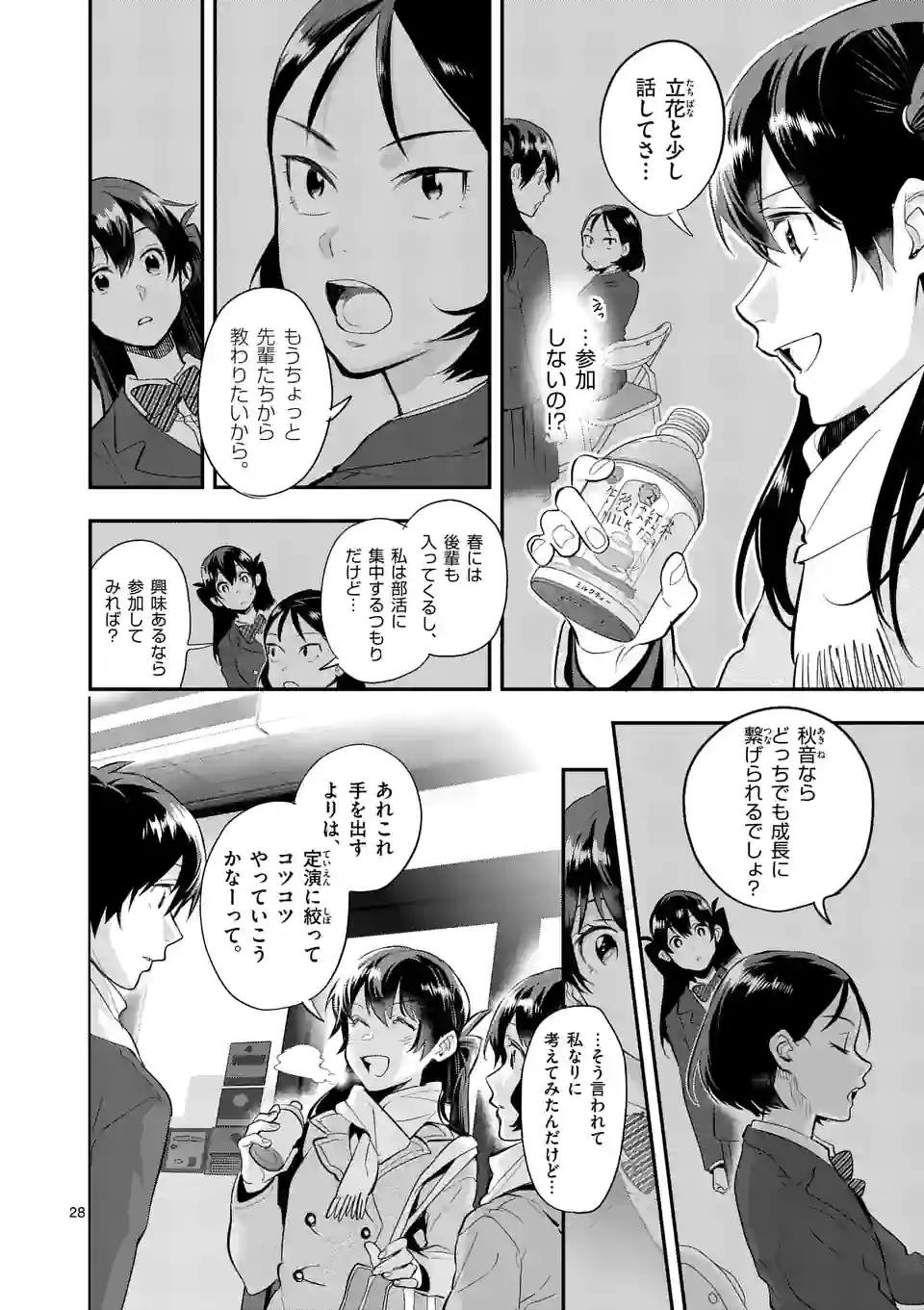 青のオーケストラ 第65.2話 - Page 13