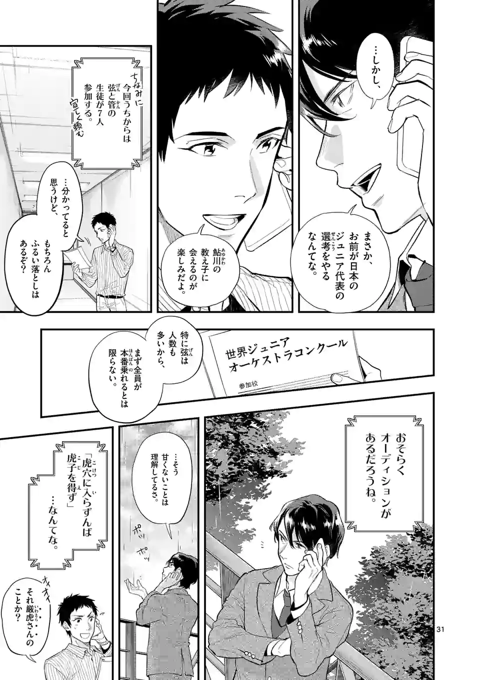 青のオーケストラ 第65.2話 - Page 16