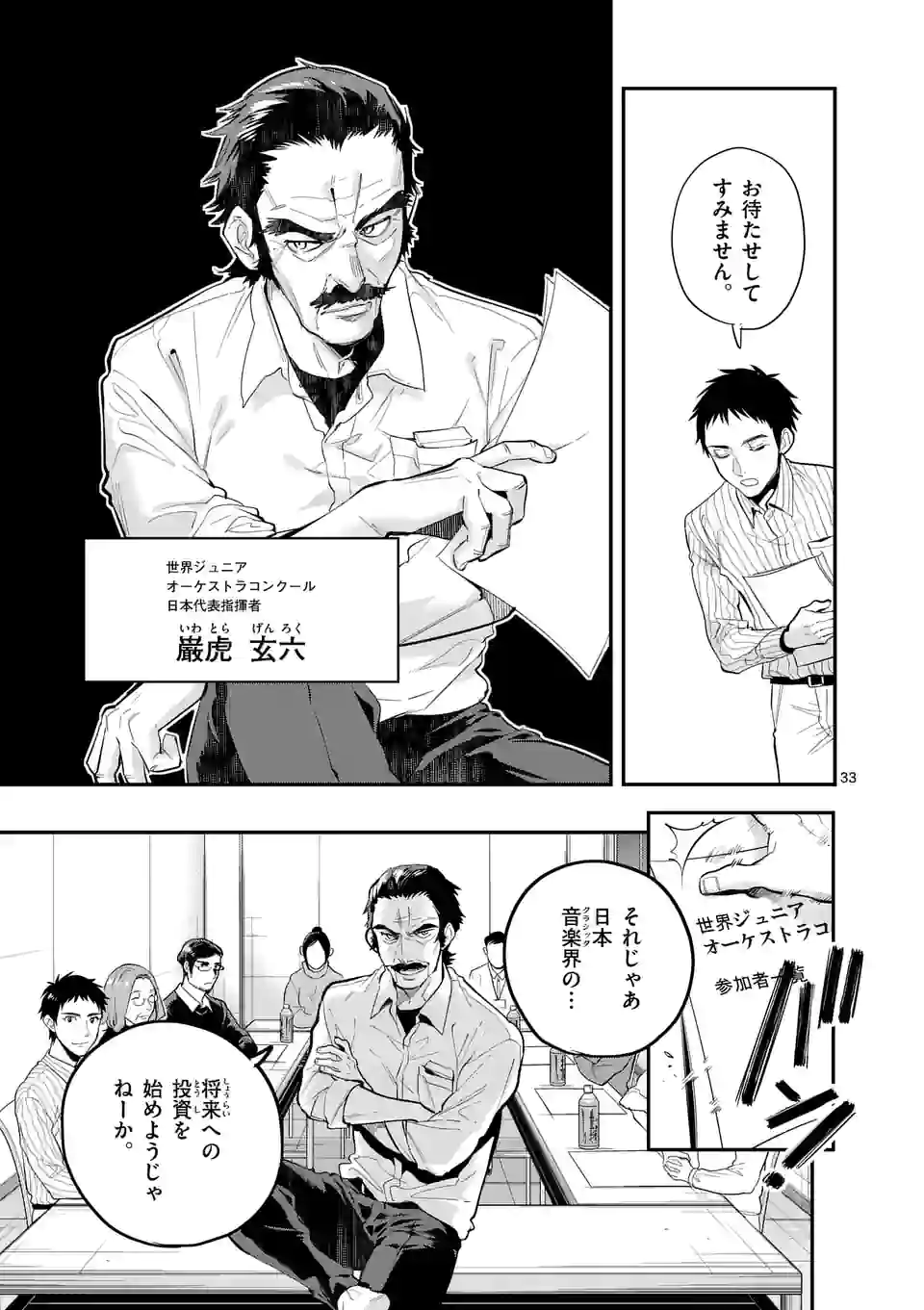 青のオーケストラ 第65.2話 - Page 18