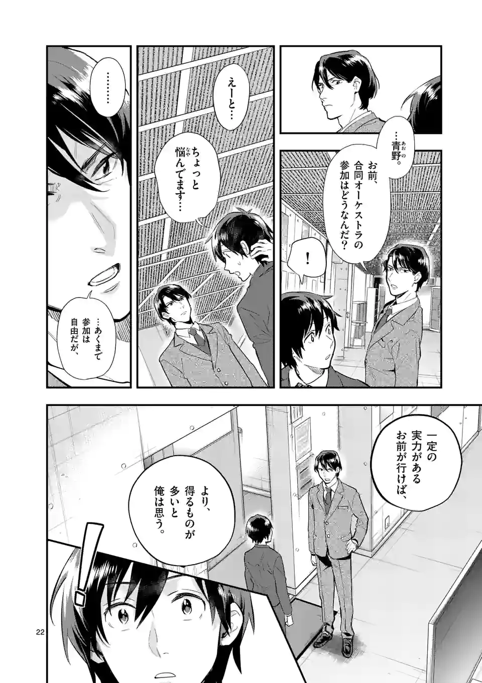 青のオーケストラ 第65.2話 - Page 7