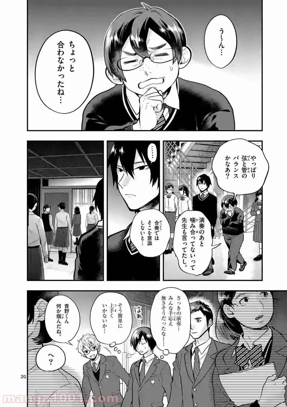 青のオーケストラ 第53.2話 - Page 1