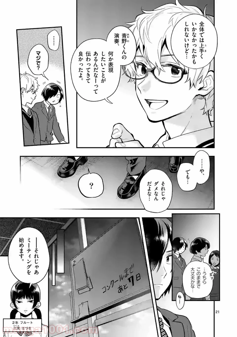 青のオーケストラ 第53.2話 - Page 2