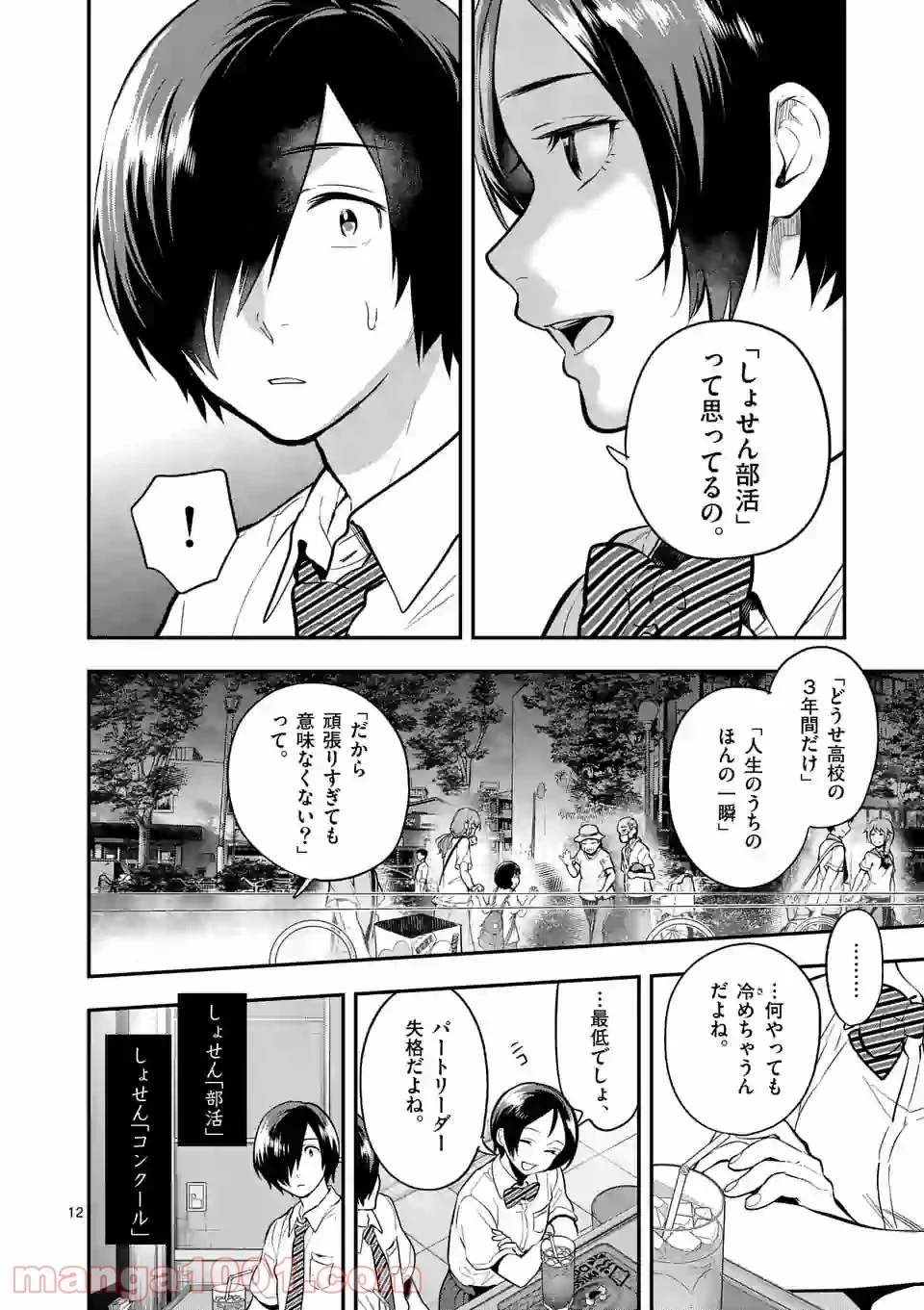 青のオーケストラ 第46.1話 - Page 12