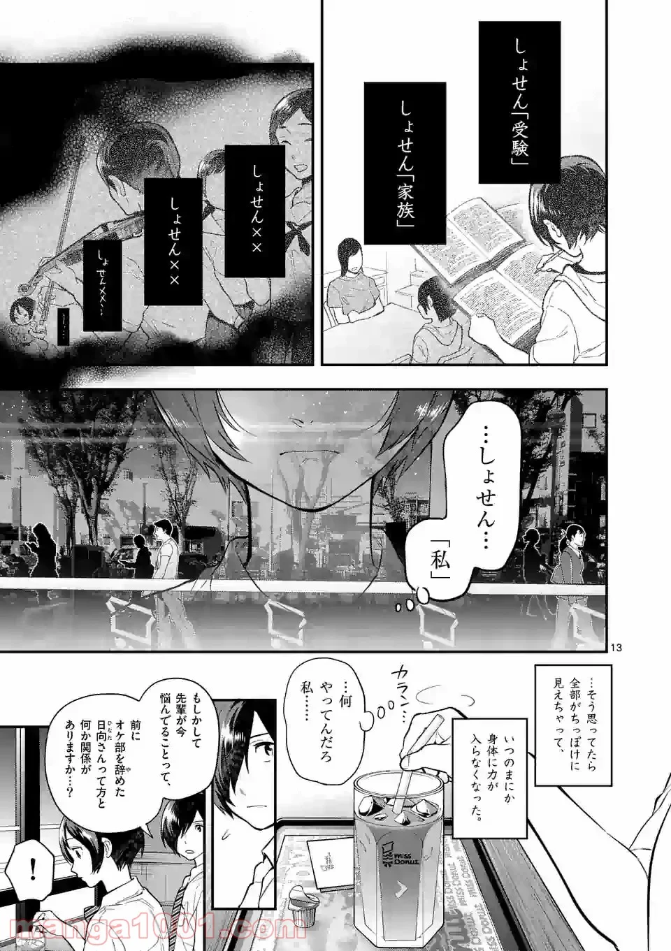 青のオーケストラ 第46.1話 - Page 13