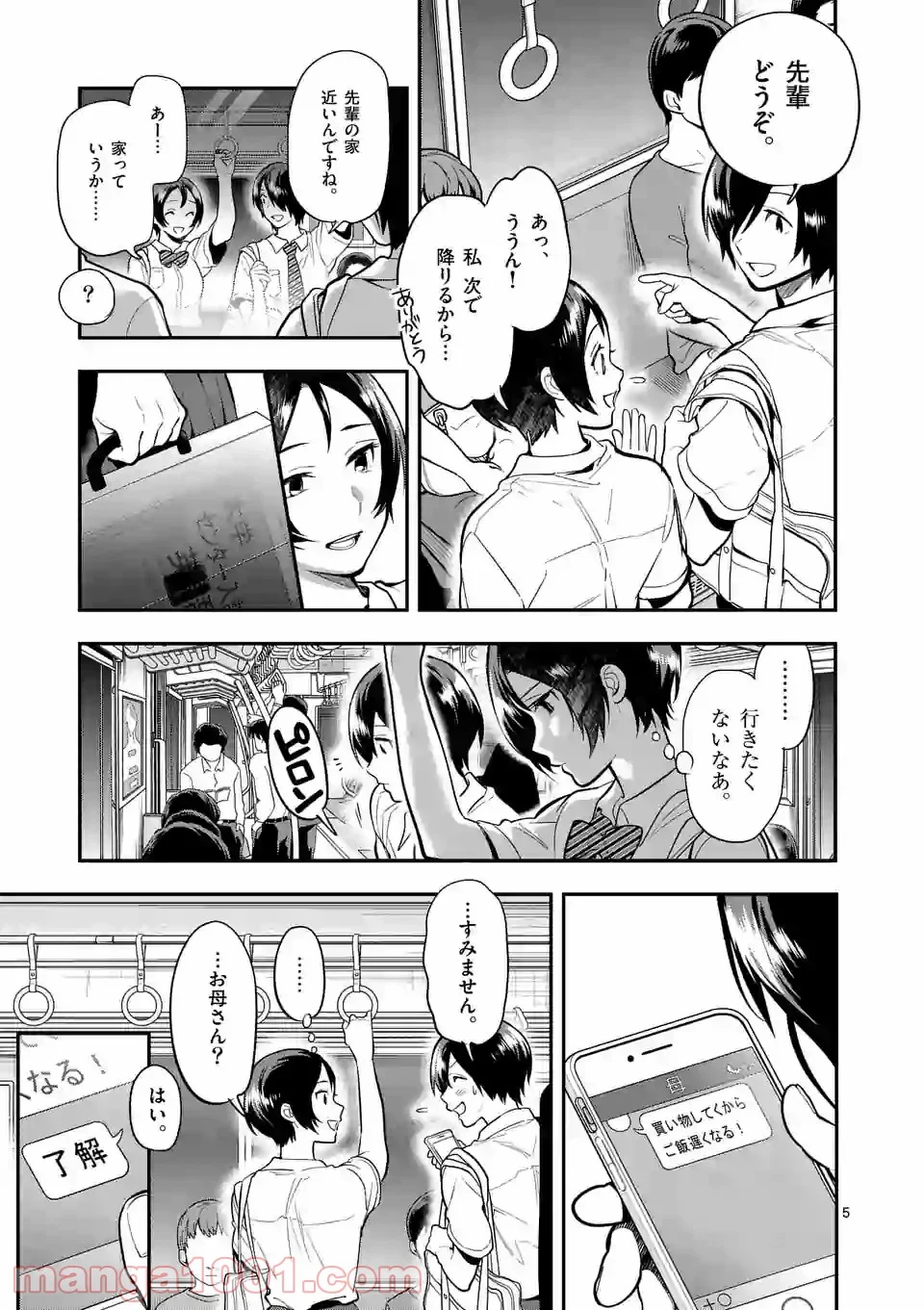 青のオーケストラ 第46.1話 - Page 5