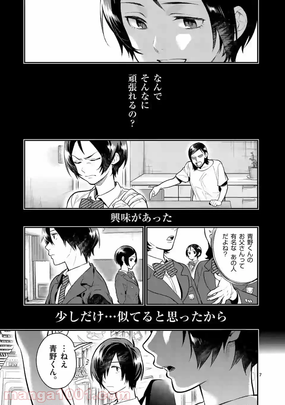 青のオーケストラ 第46.1話 - Page 7