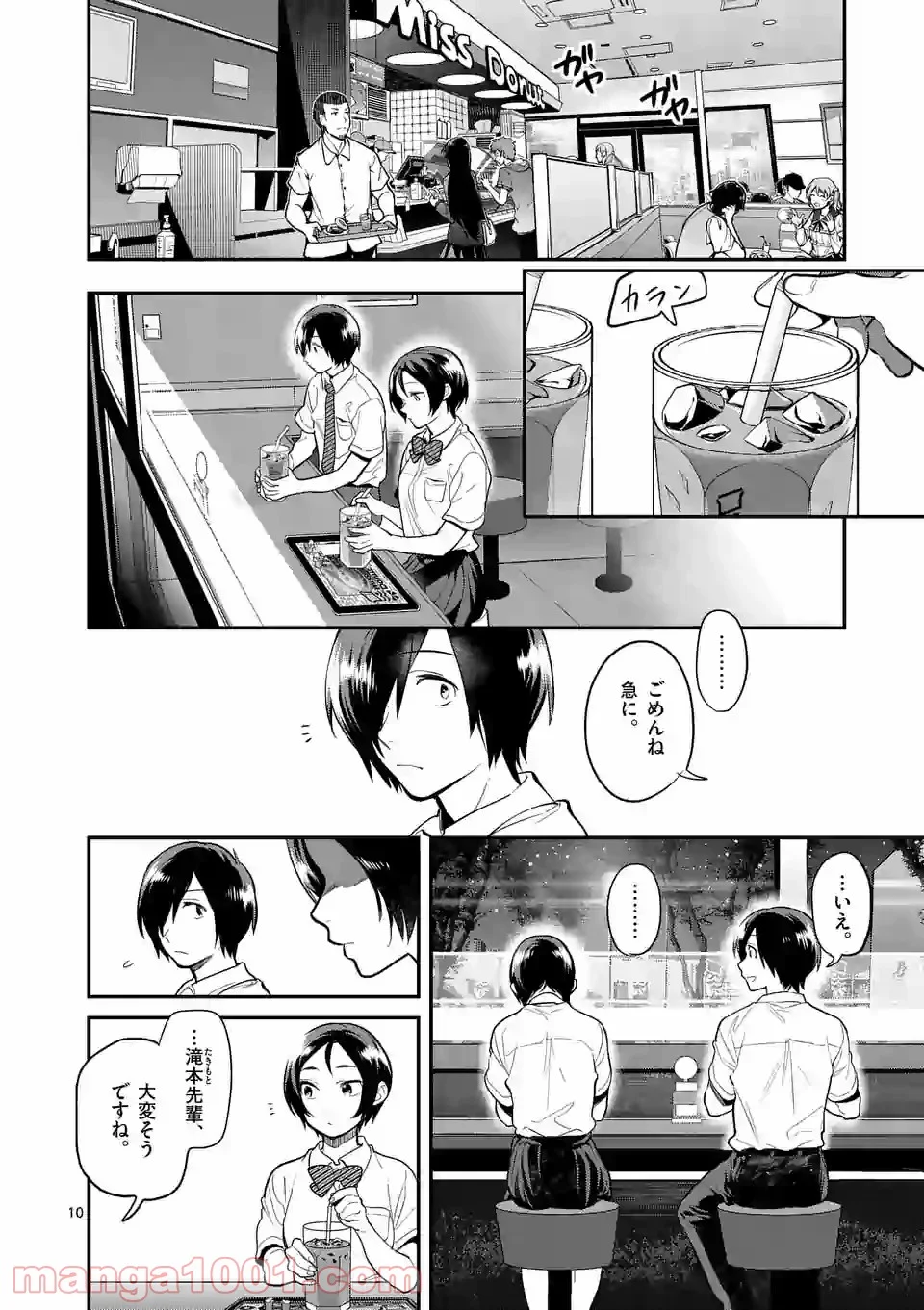 青のオーケストラ 第46.1話 - Page 10