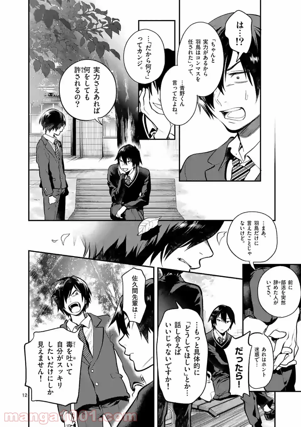 青のオーケストラ 第53.1話 - Page 12