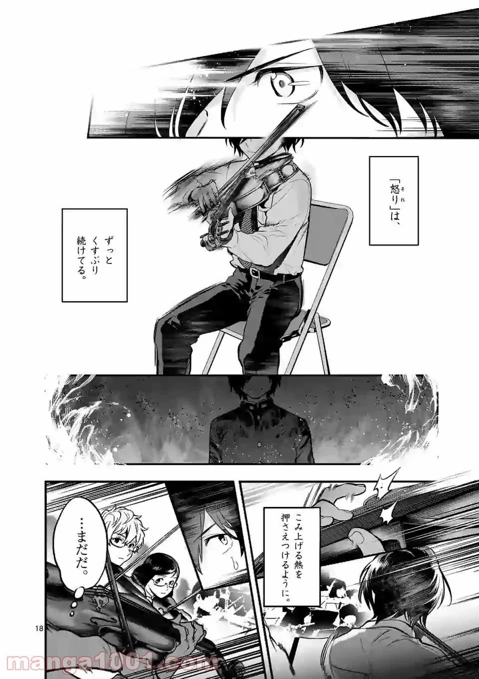 青のオーケストラ 第53.1話 - Page 18