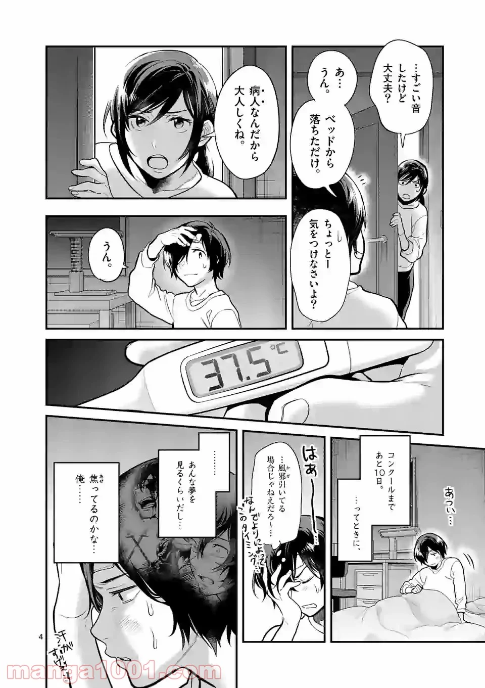 青のオーケストラ 第53.1話 - Page 4