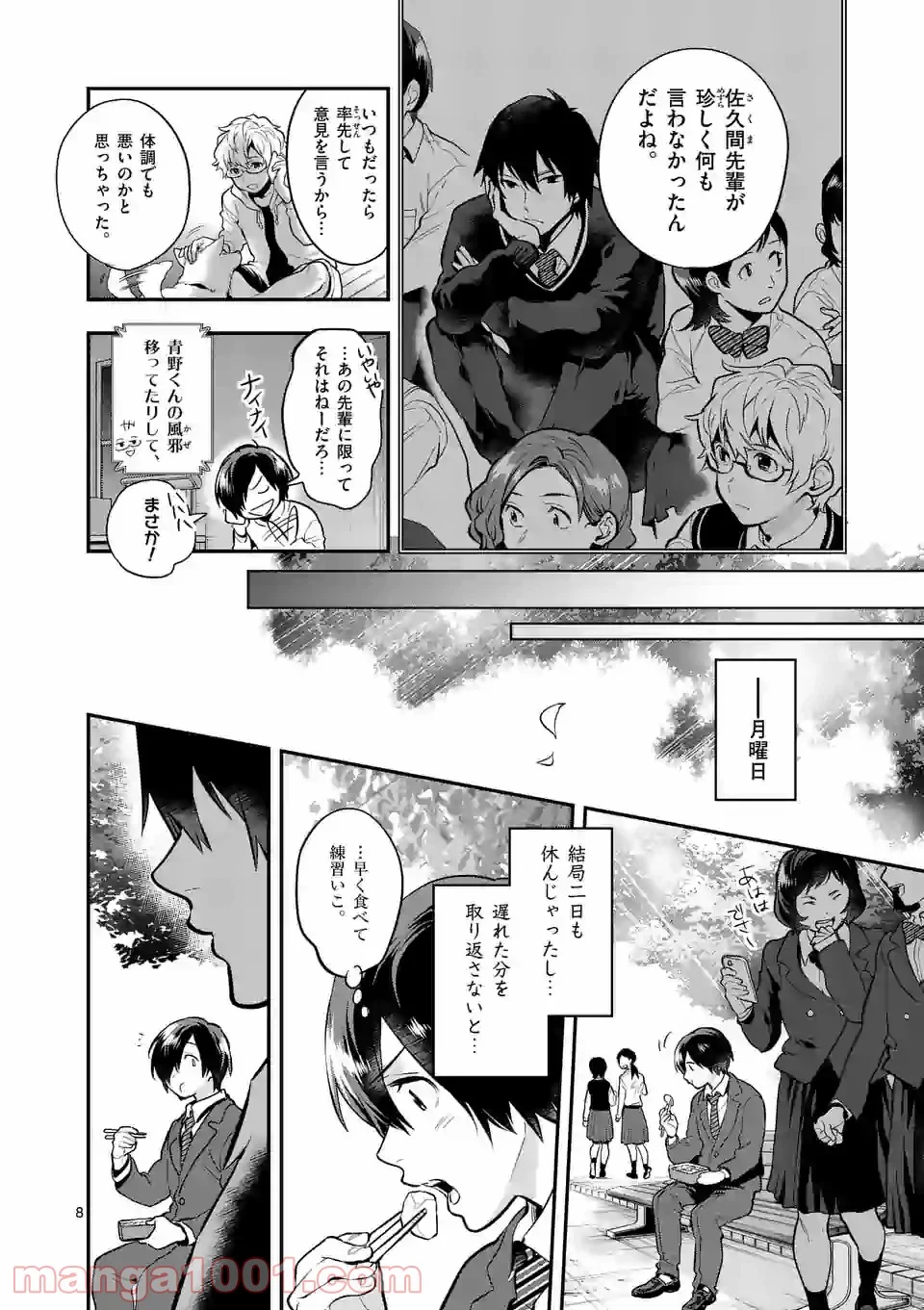 青のオーケストラ 第53.1話 - Page 8