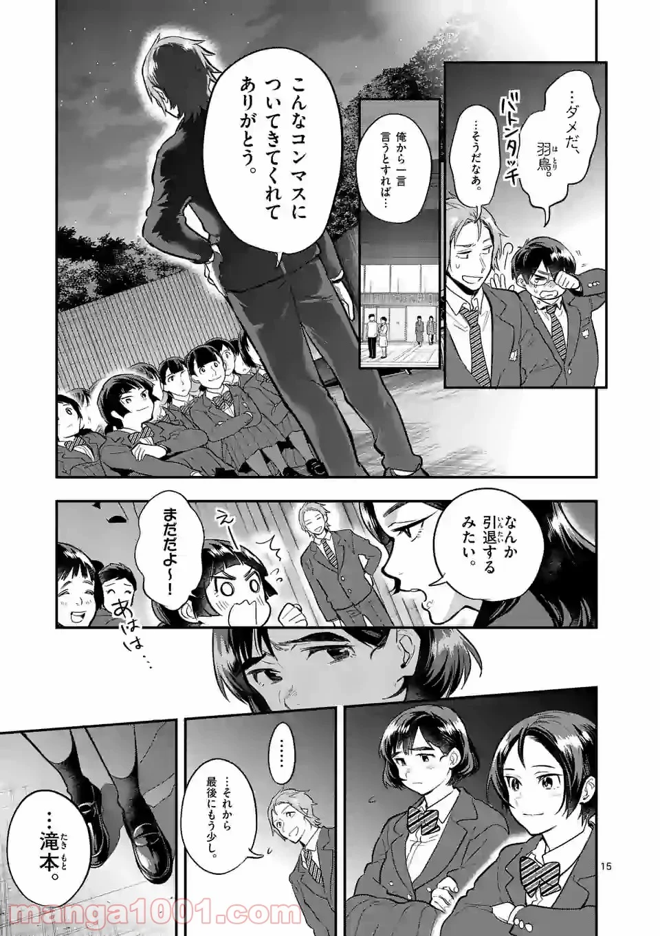 青のオーケストラ 第56話 - Page 15