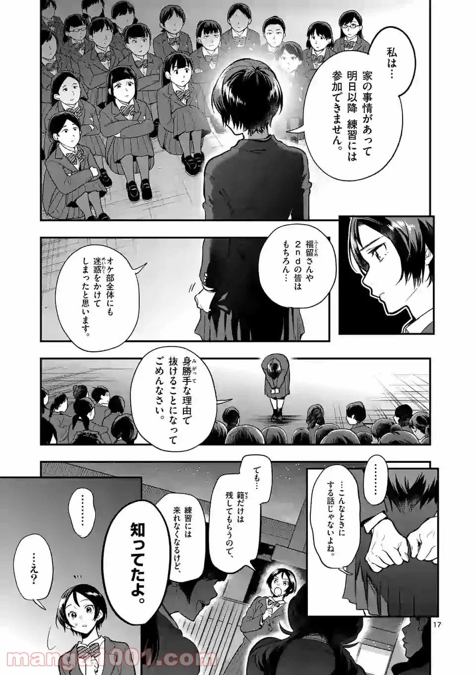 青のオーケストラ 第56話 - Page 17