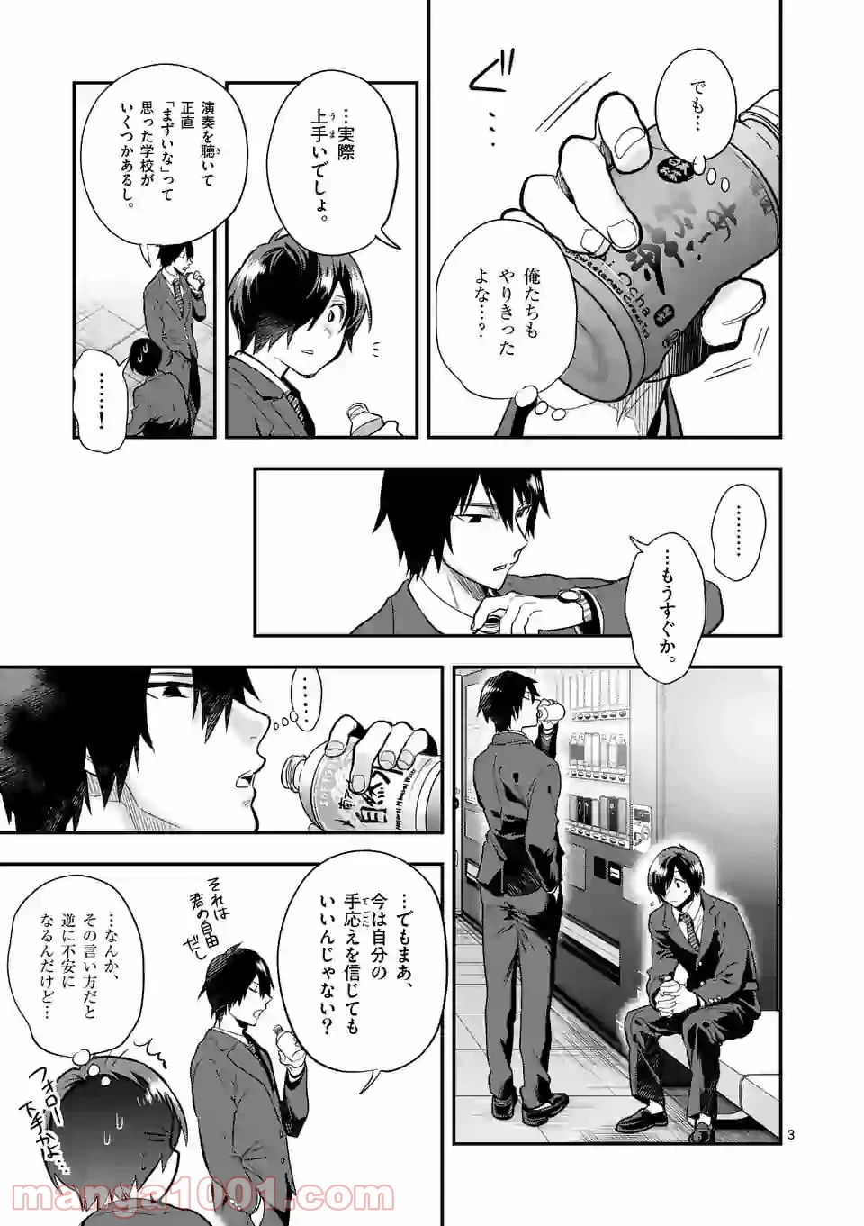 青のオーケストラ 第56話 - Page 3