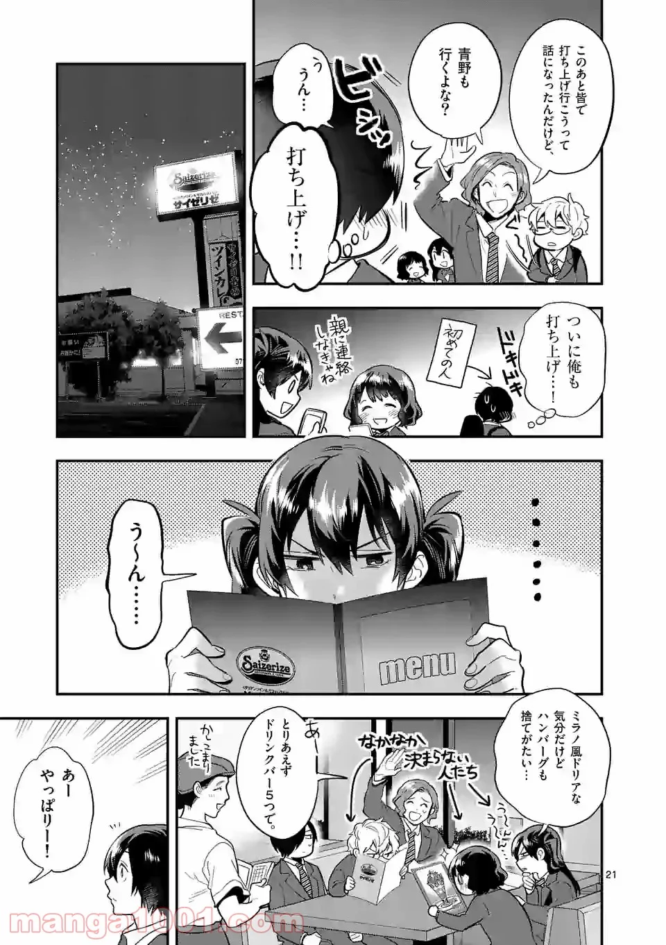 青のオーケストラ 第56話 - Page 21