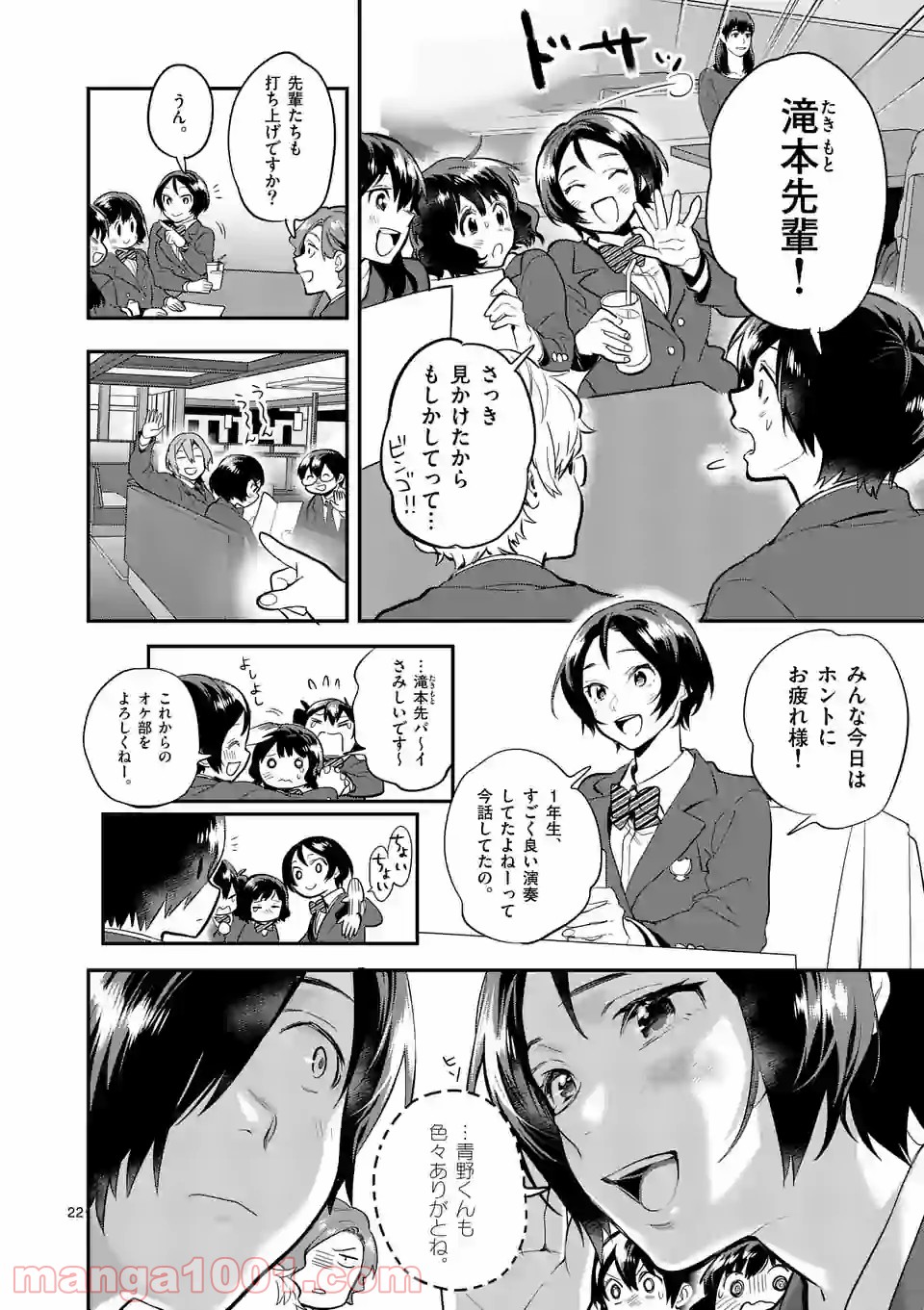 青のオーケストラ 第56話 - Page 22