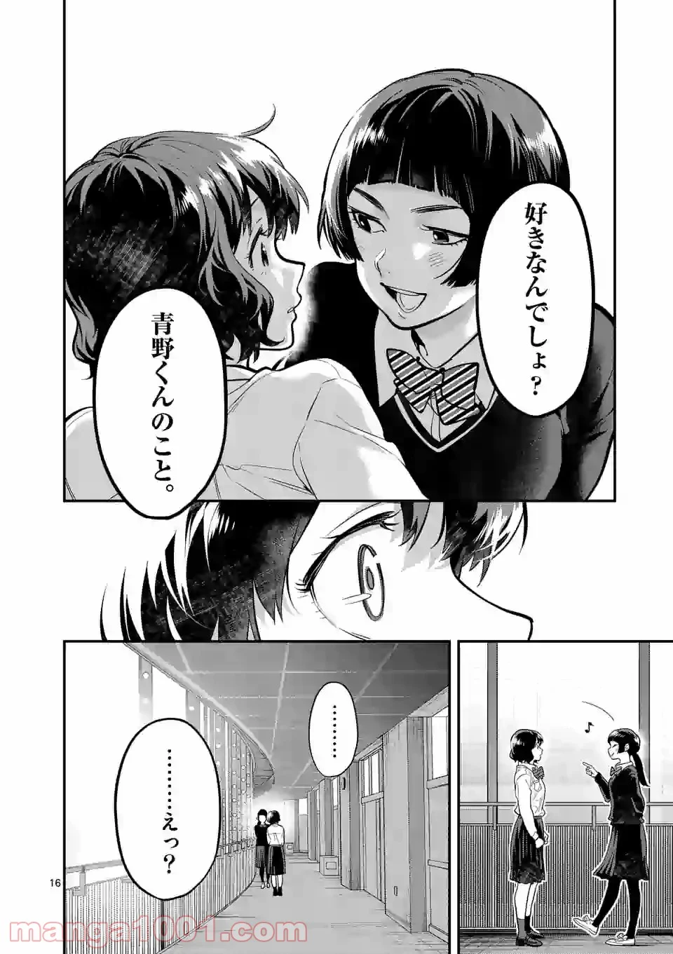 青のオーケストラ - 第51.1話 - Page 16