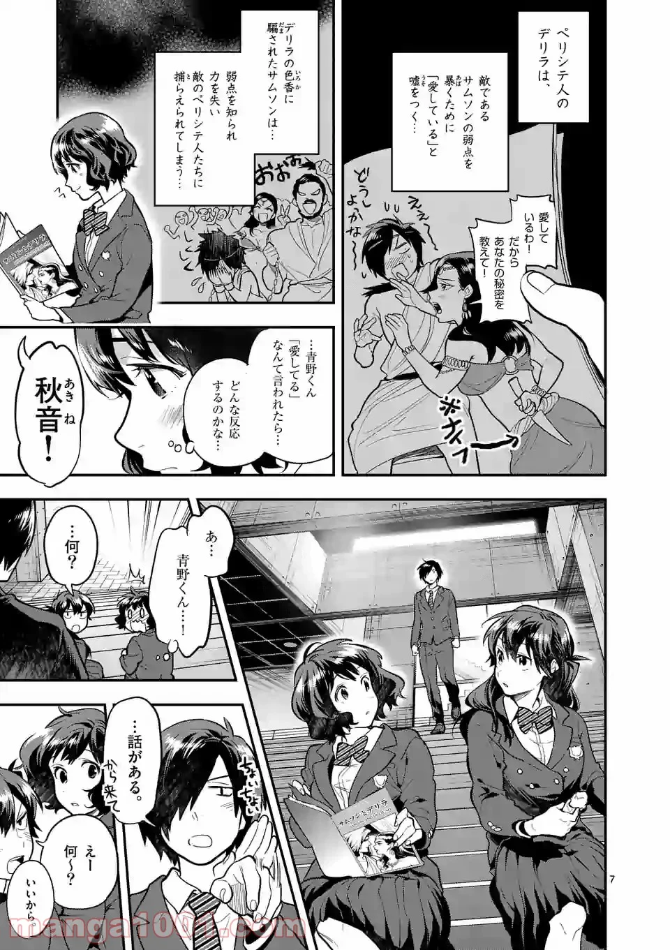 青のオーケストラ - 第51.1話 - Page 7