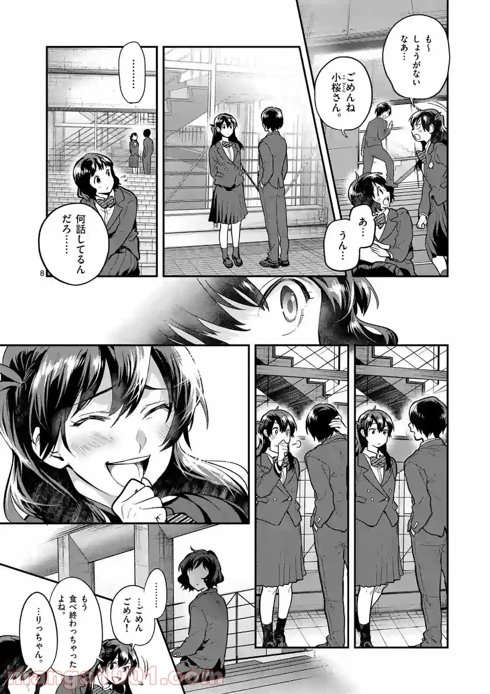 青のオーケストラ - 第51.1話 - Page 8