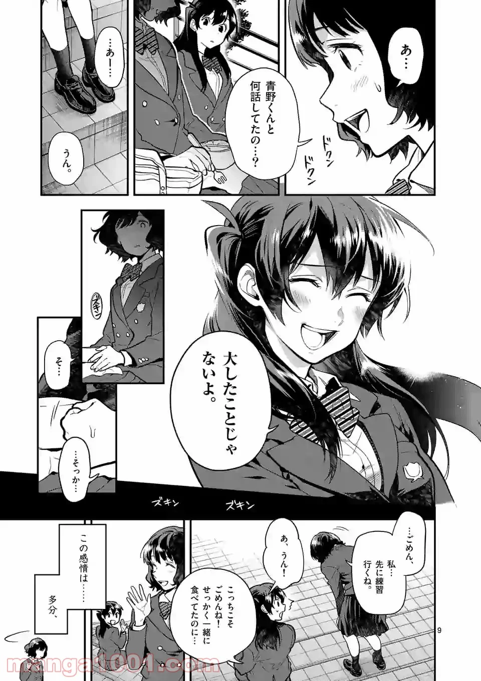 青のオーケストラ - 第51.1話 - Page 9