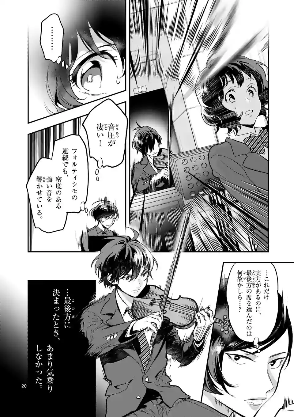 青のオーケストラ - 第73.2話 - Page 1