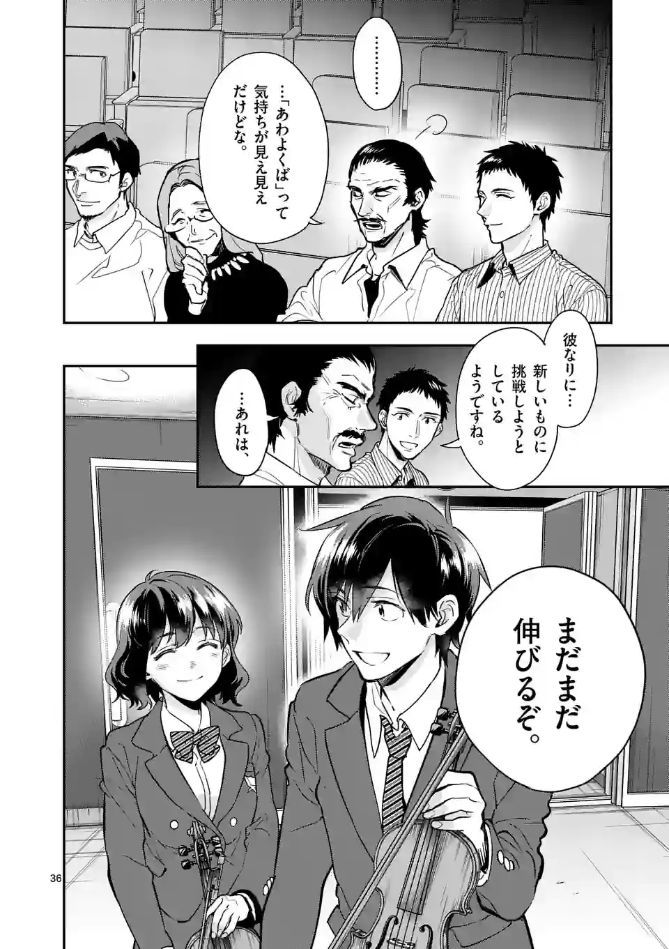 青のオーケストラ - 第73.2話 - Page 17