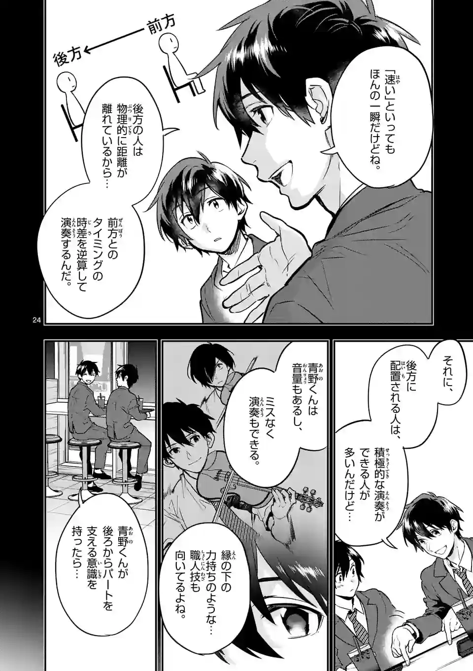 青のオーケストラ - 第73.2話 - Page 5